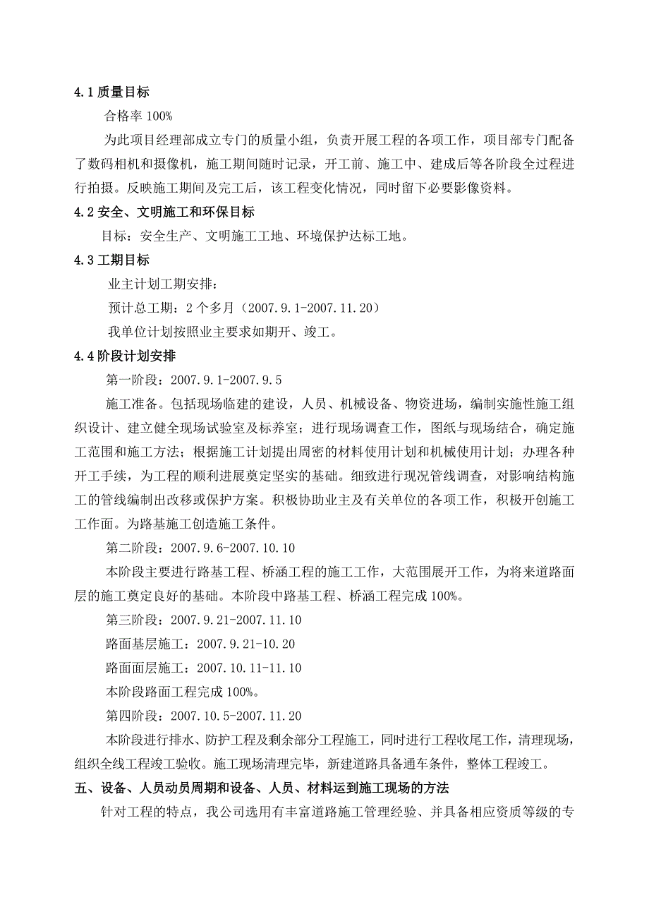 某公路施工组织设计2_第4页