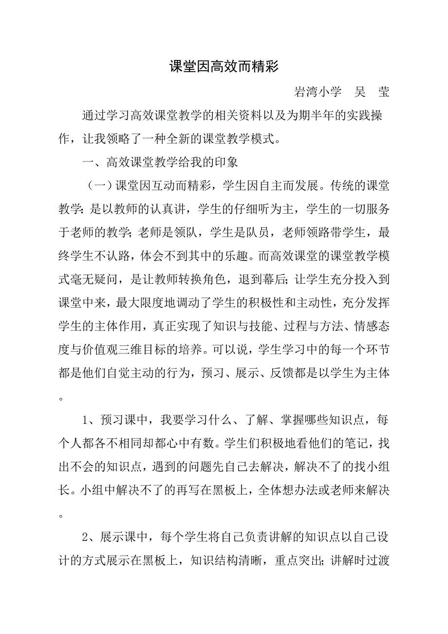 高效课堂经验1.doc_第1页