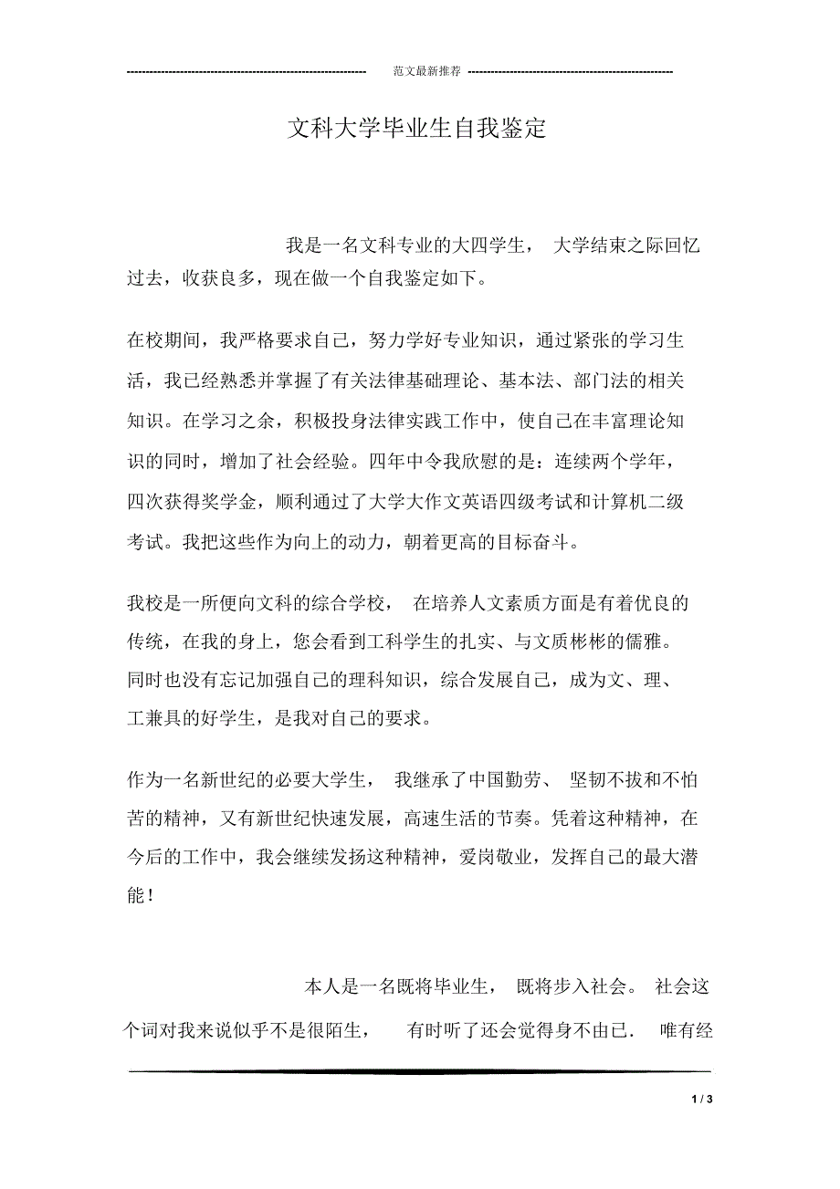 文科大学毕业生自我鉴定_第1页