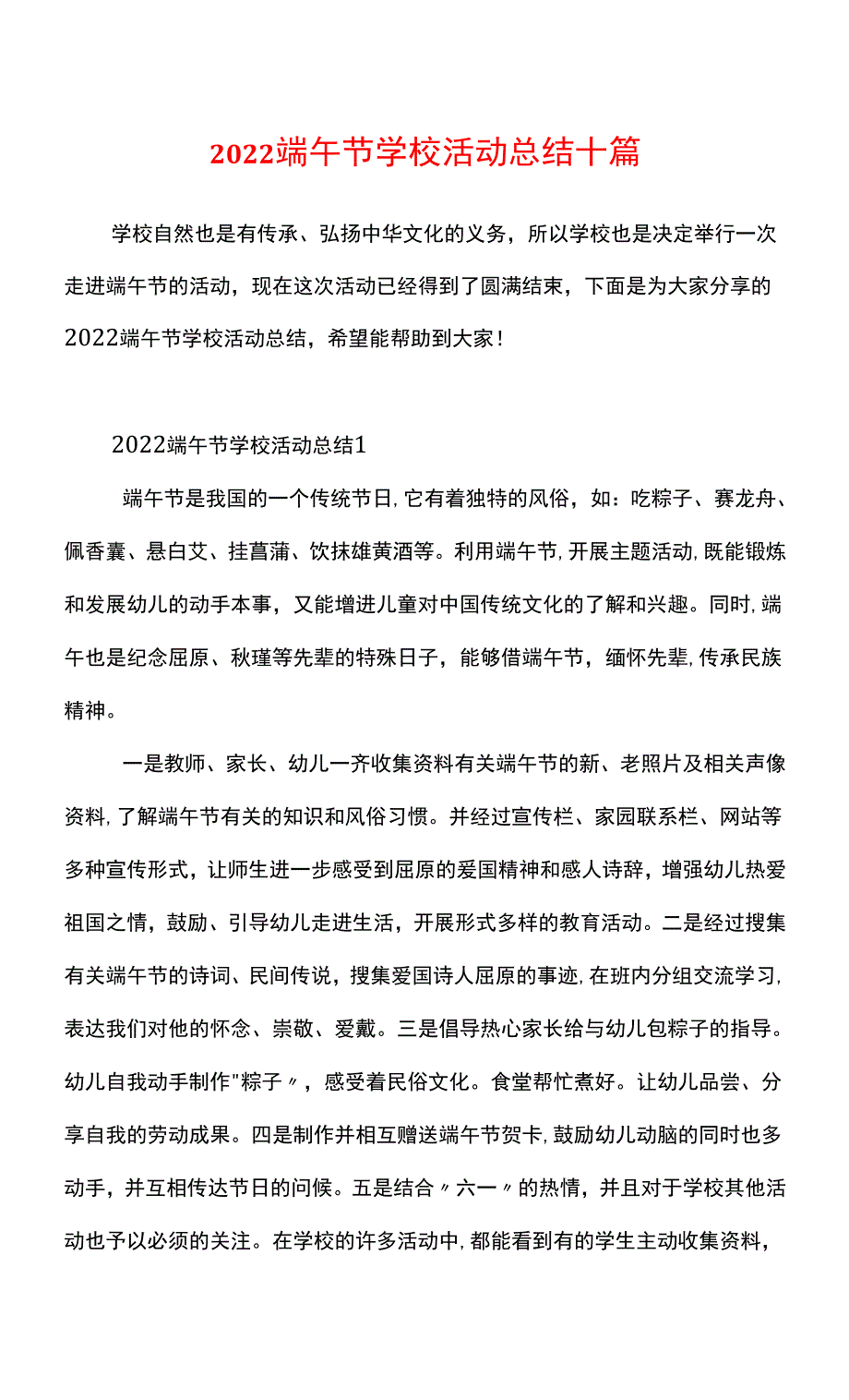 2022端午节学校活动总结十篇.docx_第1页