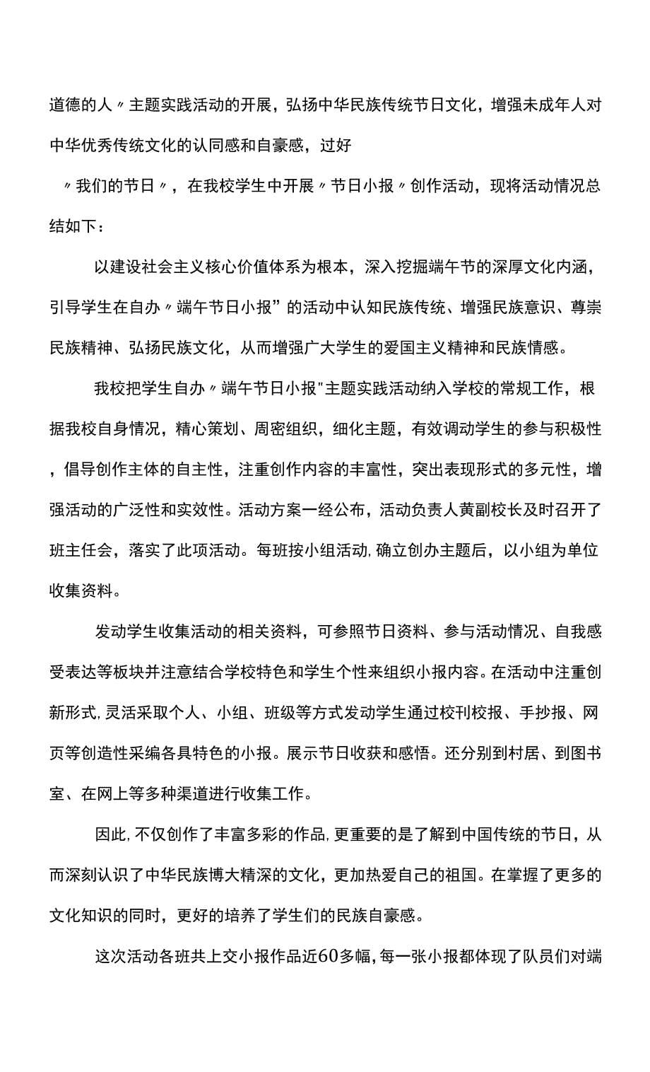 2022端午节学校活动总结十篇.docx_第5页