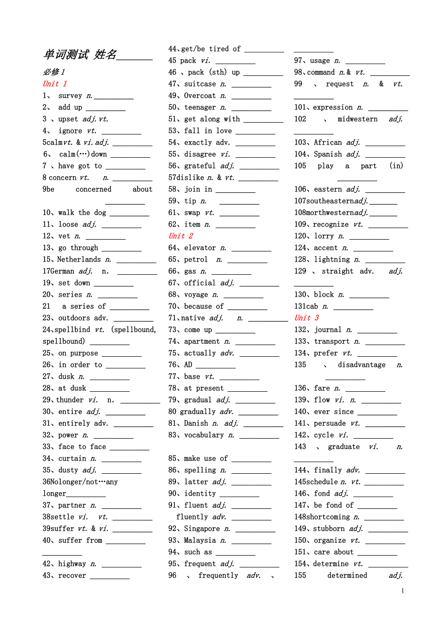 单词测试姓名.doc_第1页