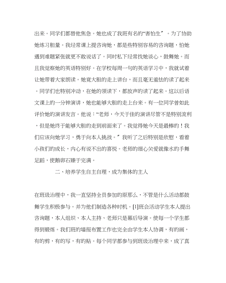 2023年班主任工作范文班主任心得体会爱让我们走得更近.docx_第2页