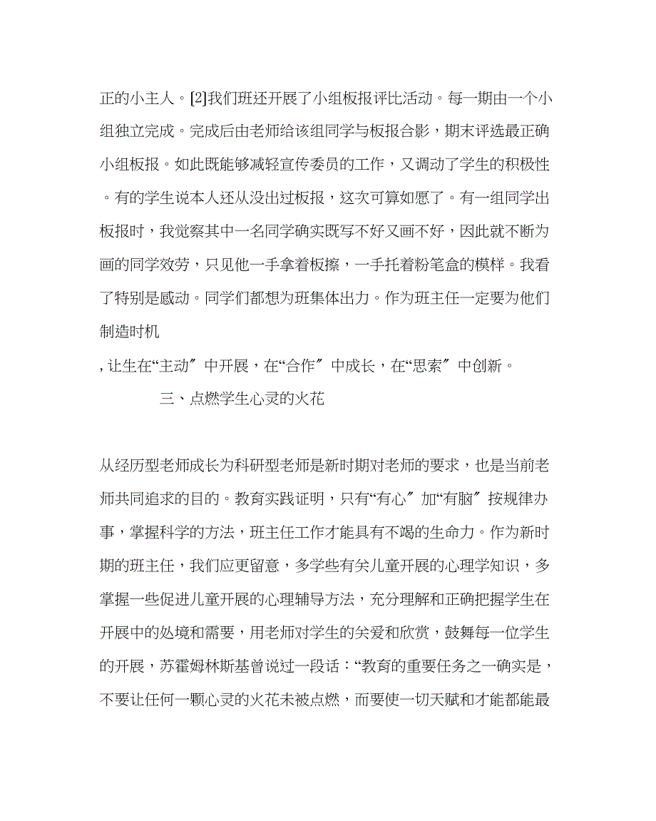 2023年班主任工作范文班主任心得体会爱让我们走得更近.docx_第3页