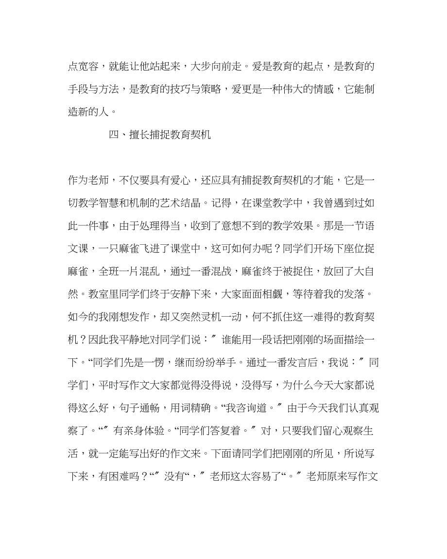 2023年班主任工作范文班主任心得体会爱让我们走得更近.docx_第5页