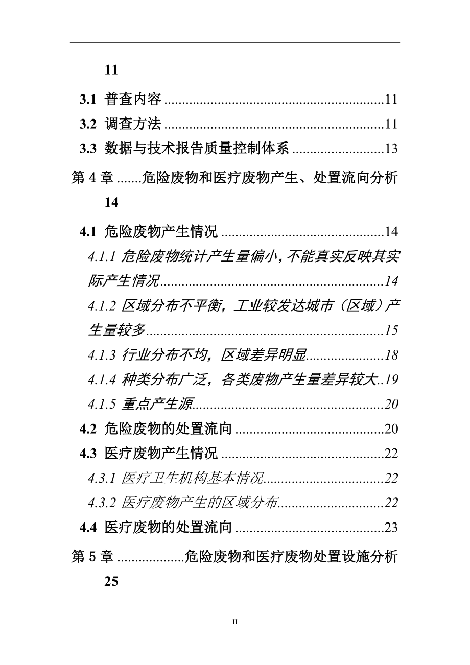 广东省危险废物和医疗废物处置设施普查技术报告.doc_第4页