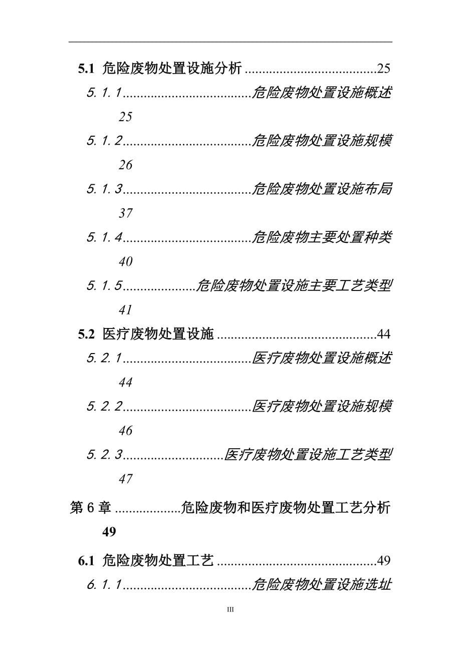 广东省危险废物和医疗废物处置设施普查技术报告.doc_第5页