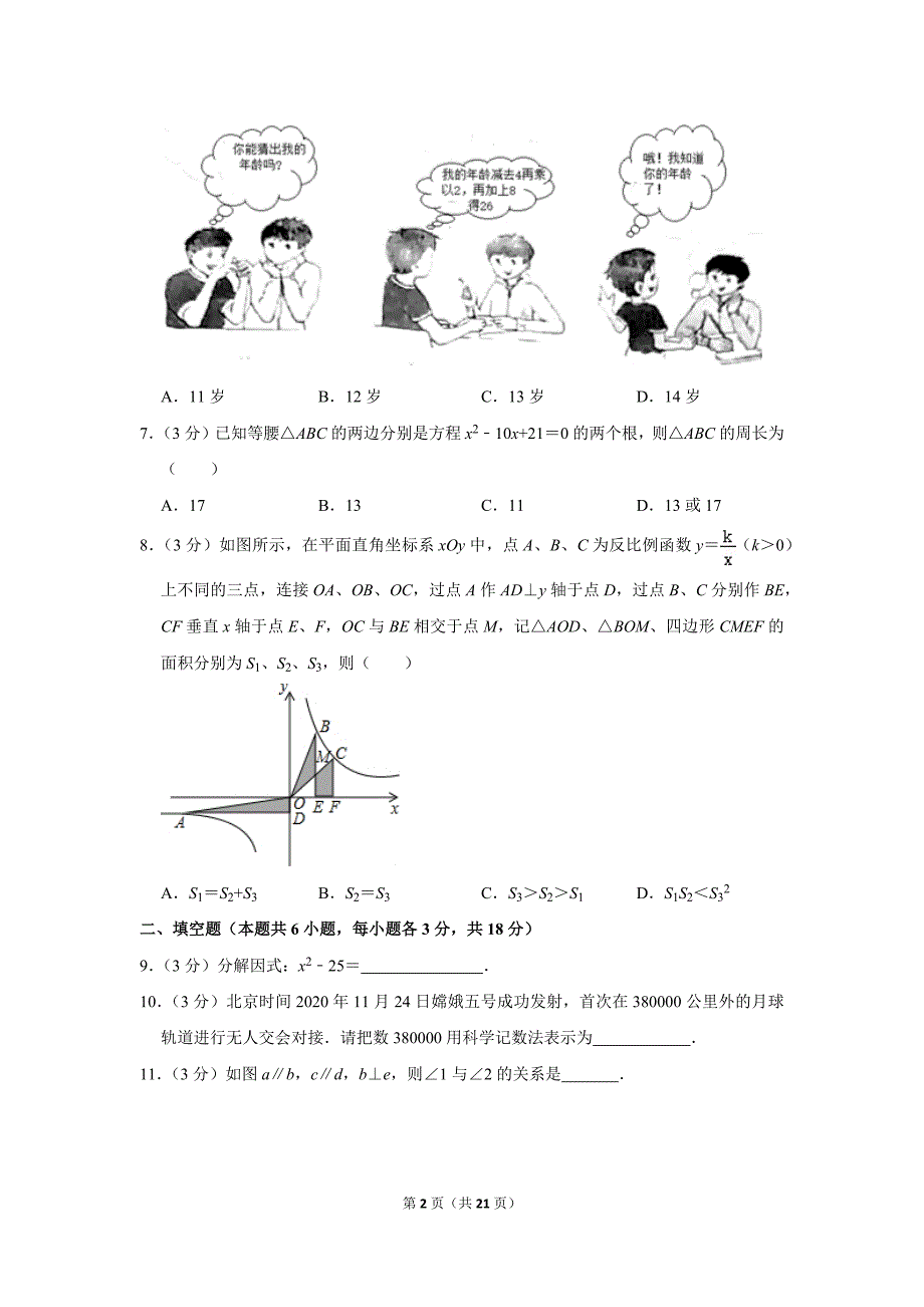 2021年湖南省张家界市中考数学仿真试卷（一）.doc_第2页