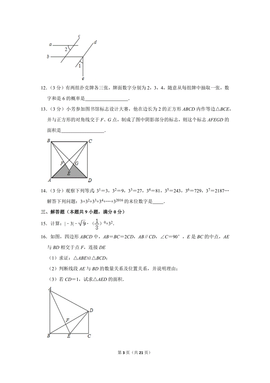 2021年湖南省张家界市中考数学仿真试卷（一）.doc_第3页