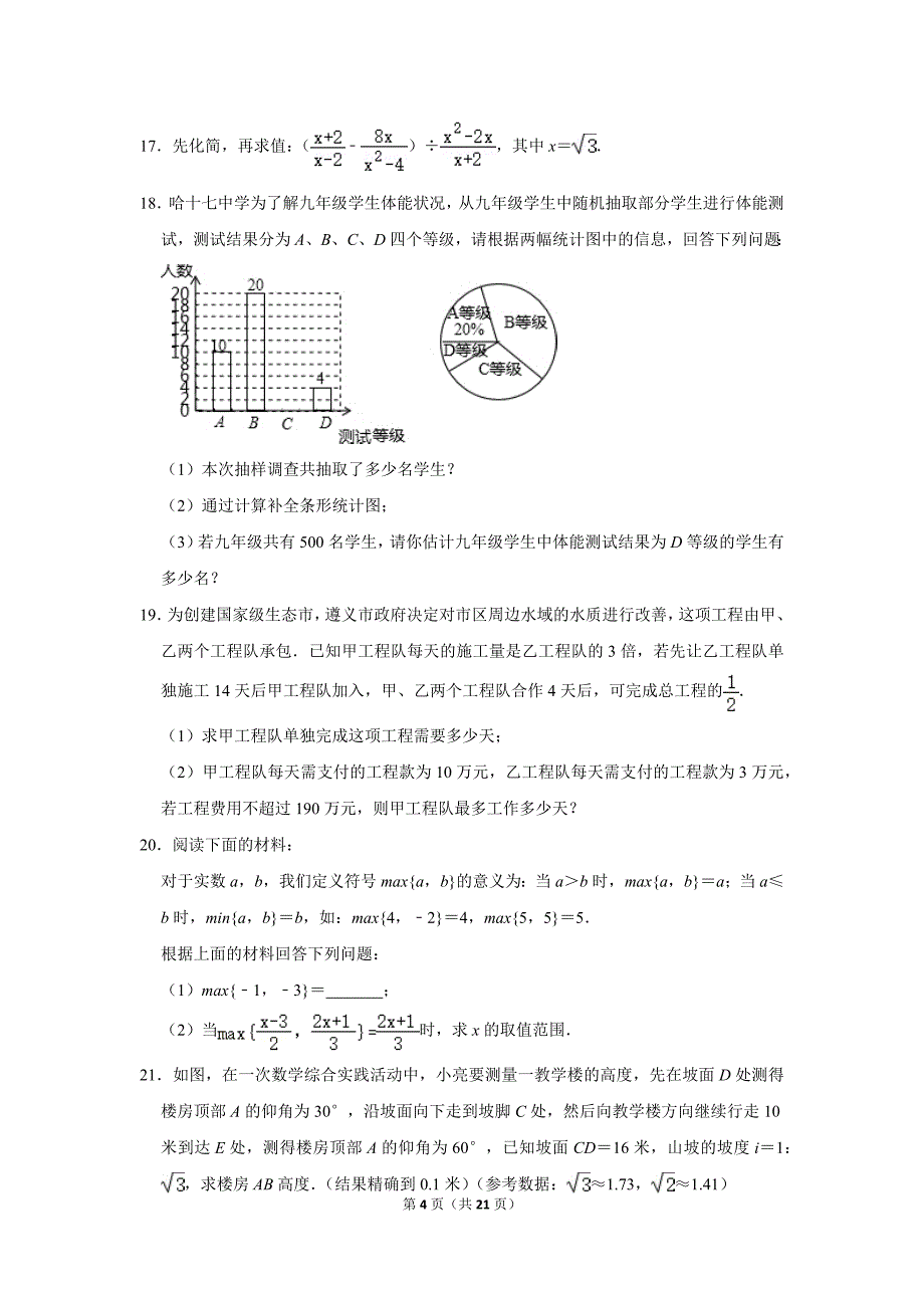 2021年湖南省张家界市中考数学仿真试卷（一）.doc_第4页