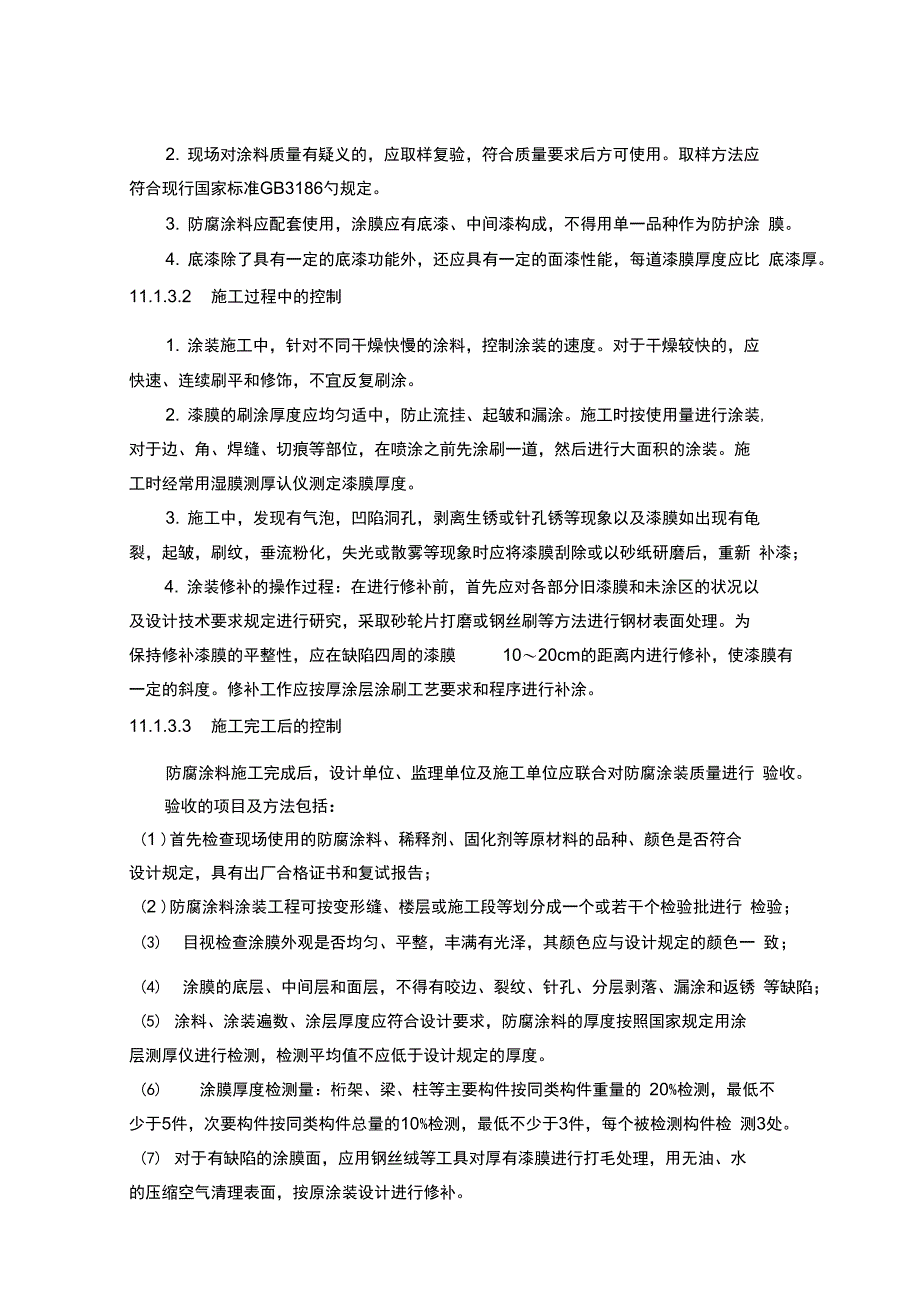 钢结构涂装技术方案_第3页