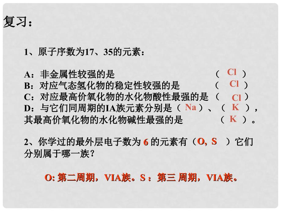 湖南省长沙市望城区第一中学高中化学《氧族元素》课件_第4页