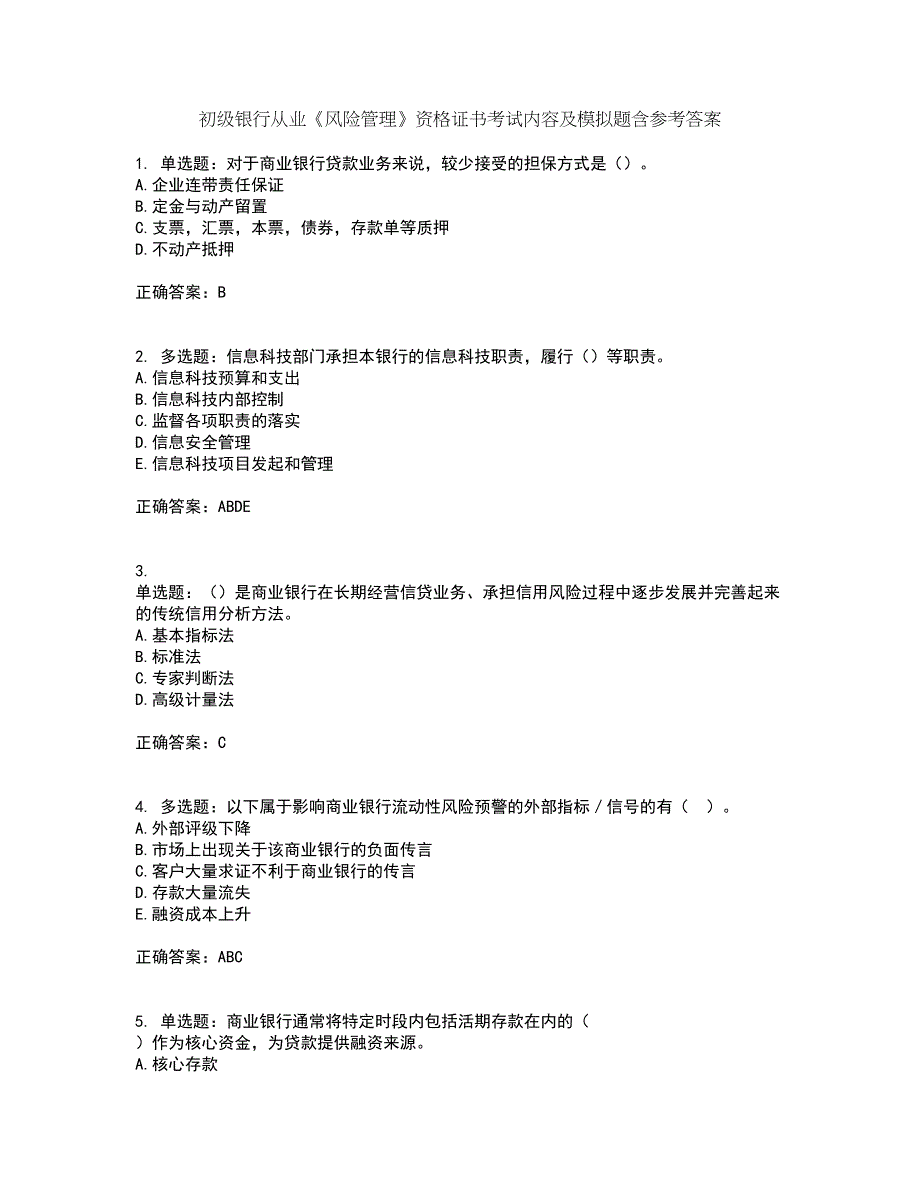 初级银行从业《风险管理》资格证书考试内容及模拟题含参考答案14_第1页