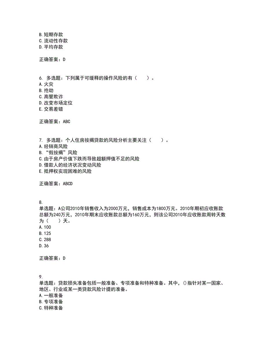 初级银行从业《风险管理》资格证书考试内容及模拟题含参考答案14_第2页