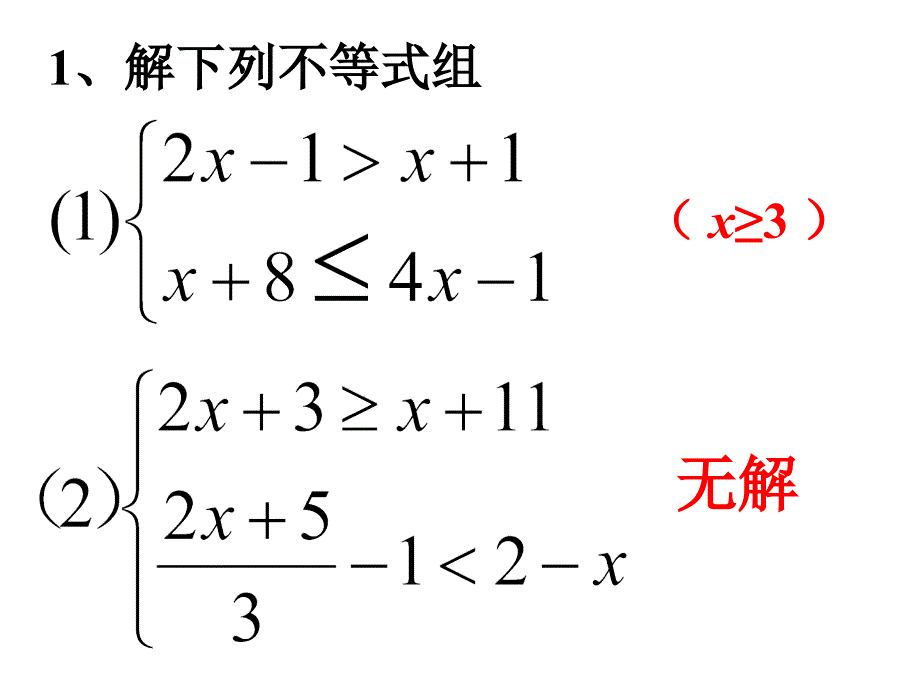 《932一元一次不等式组》课件5_第2页