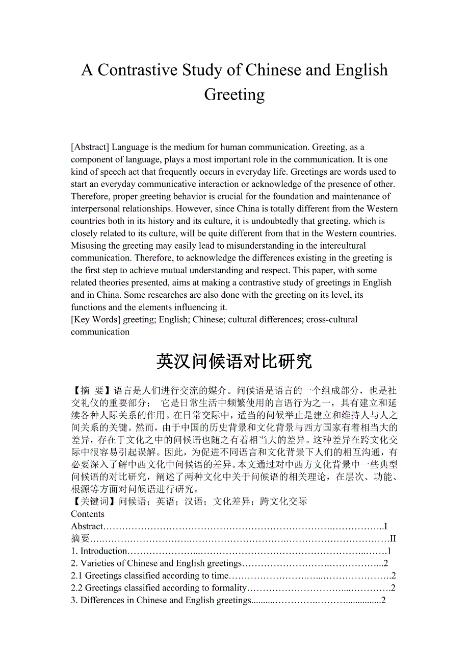 A Contrastive Study of Chinese and English Greeting 英汉问候语对比研究_第1页