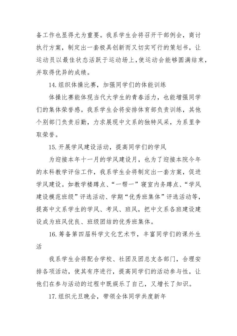 学生会年度计划.docx_第5页