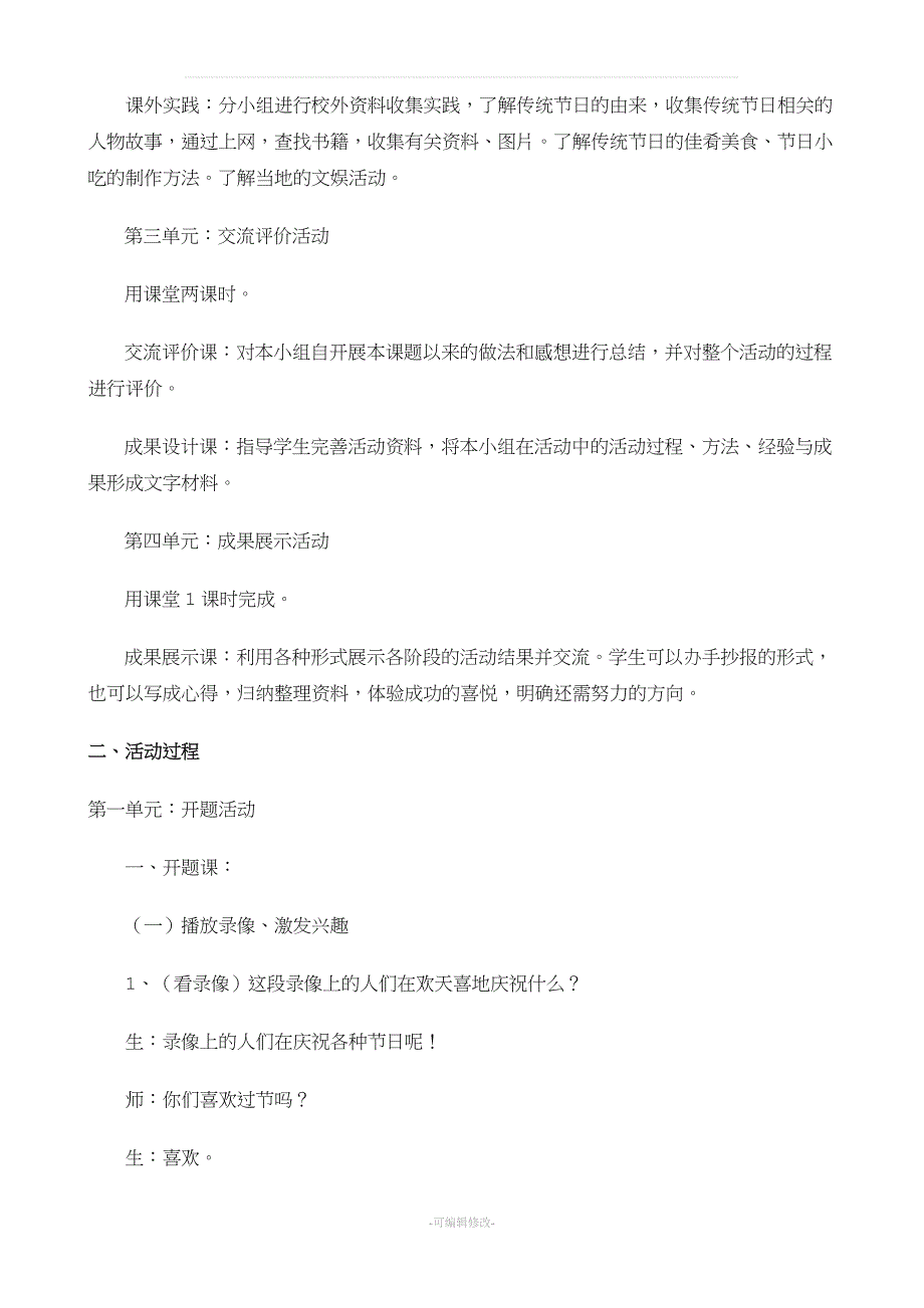 《走进传统节日》综合实践活动方案设计.doc_第3页