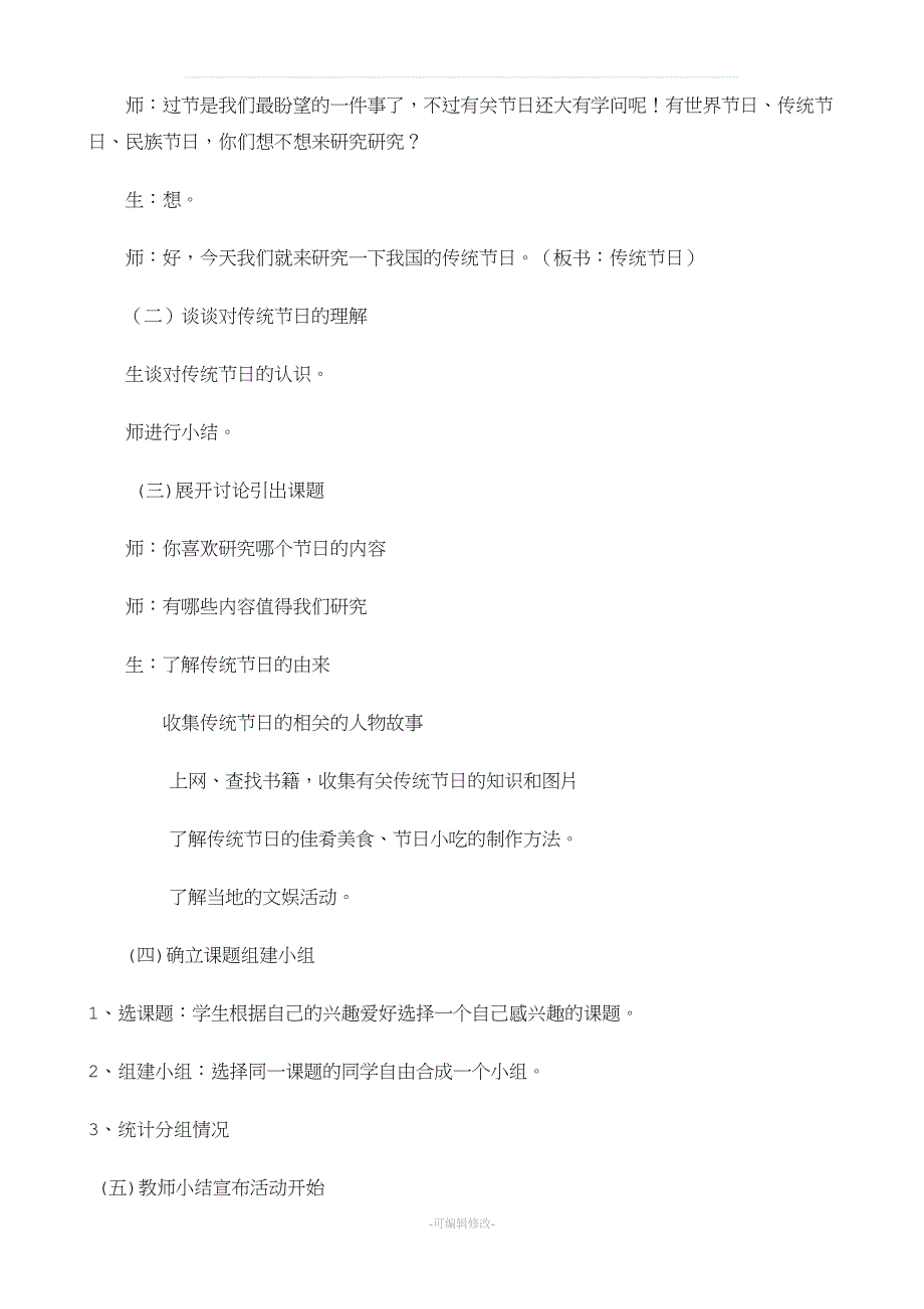 《走进传统节日》综合实践活动方案设计.doc_第4页