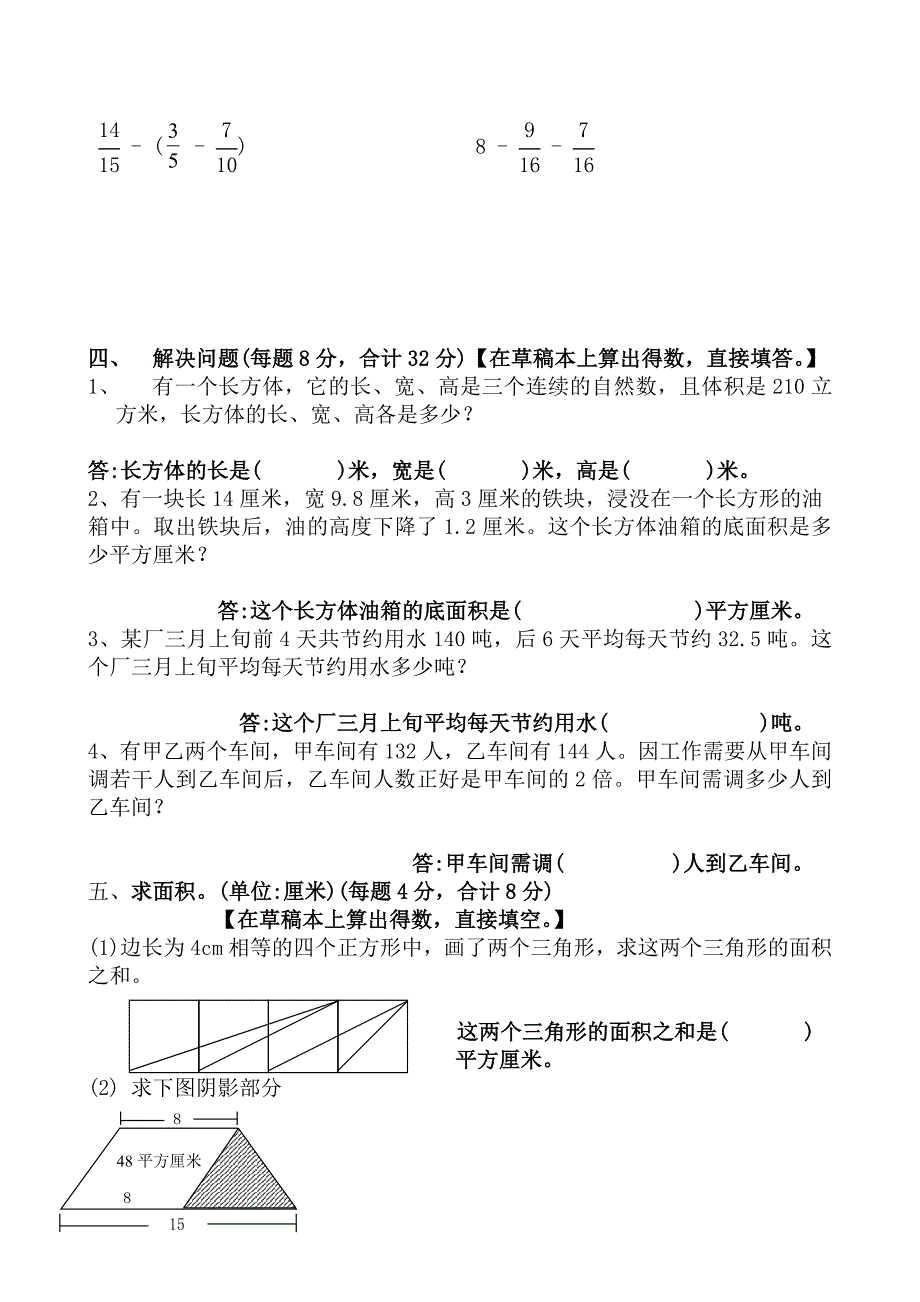 新人教版五年级下册数学竞赛试卷【新人教版】_第2页