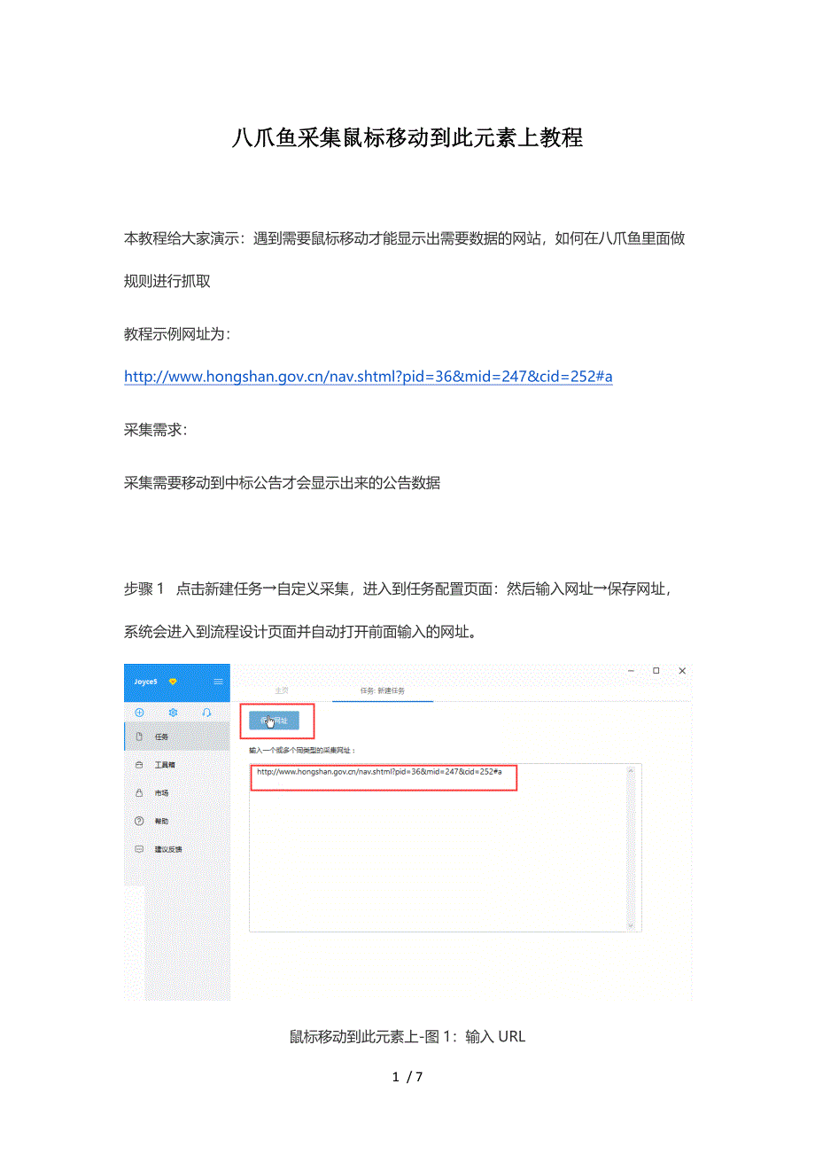 八爪鱼采集鼠标移动到此元素上教程参考_第1页