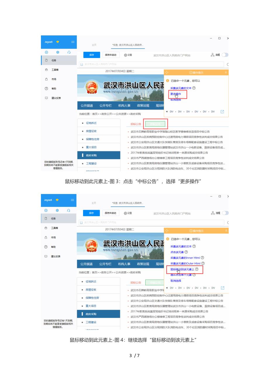 八爪鱼采集鼠标移动到此元素上教程参考_第3页