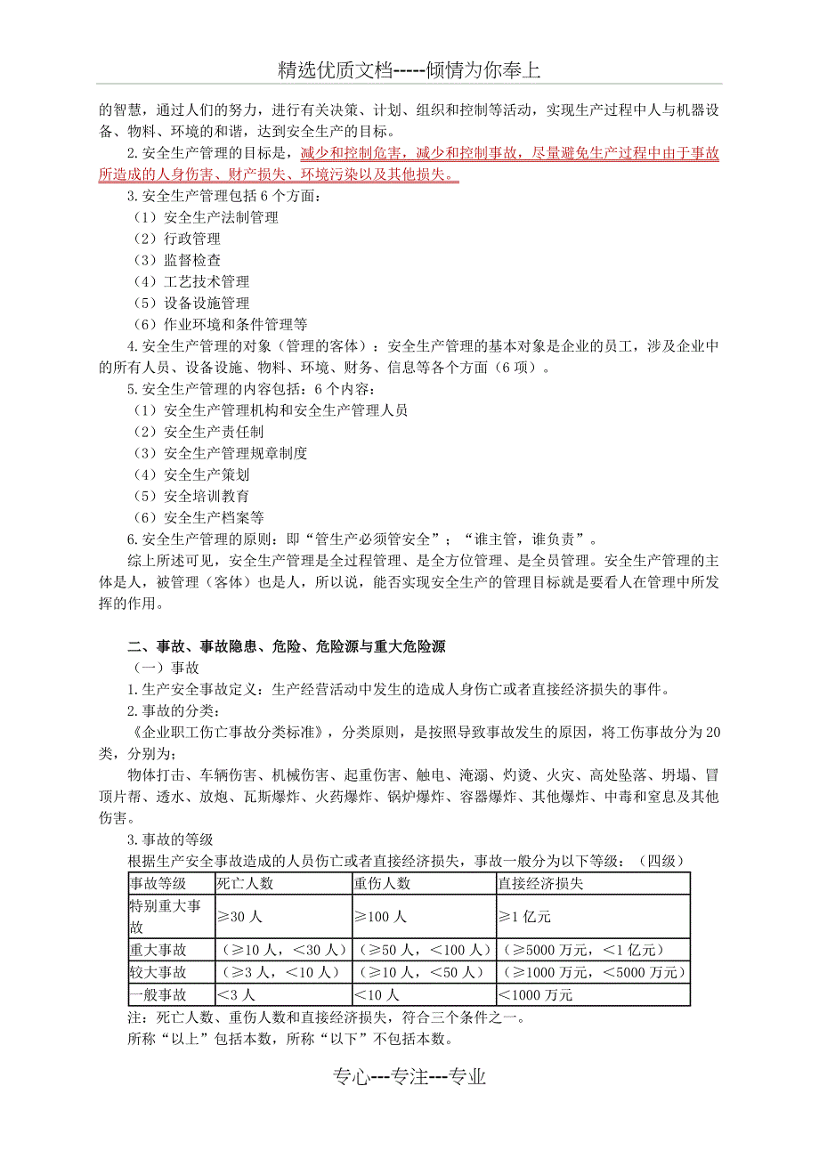 安全生产管理基本理论_第2页