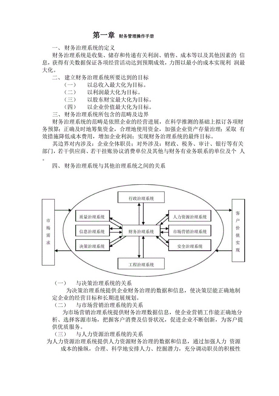 财务管理操作手册_第1页