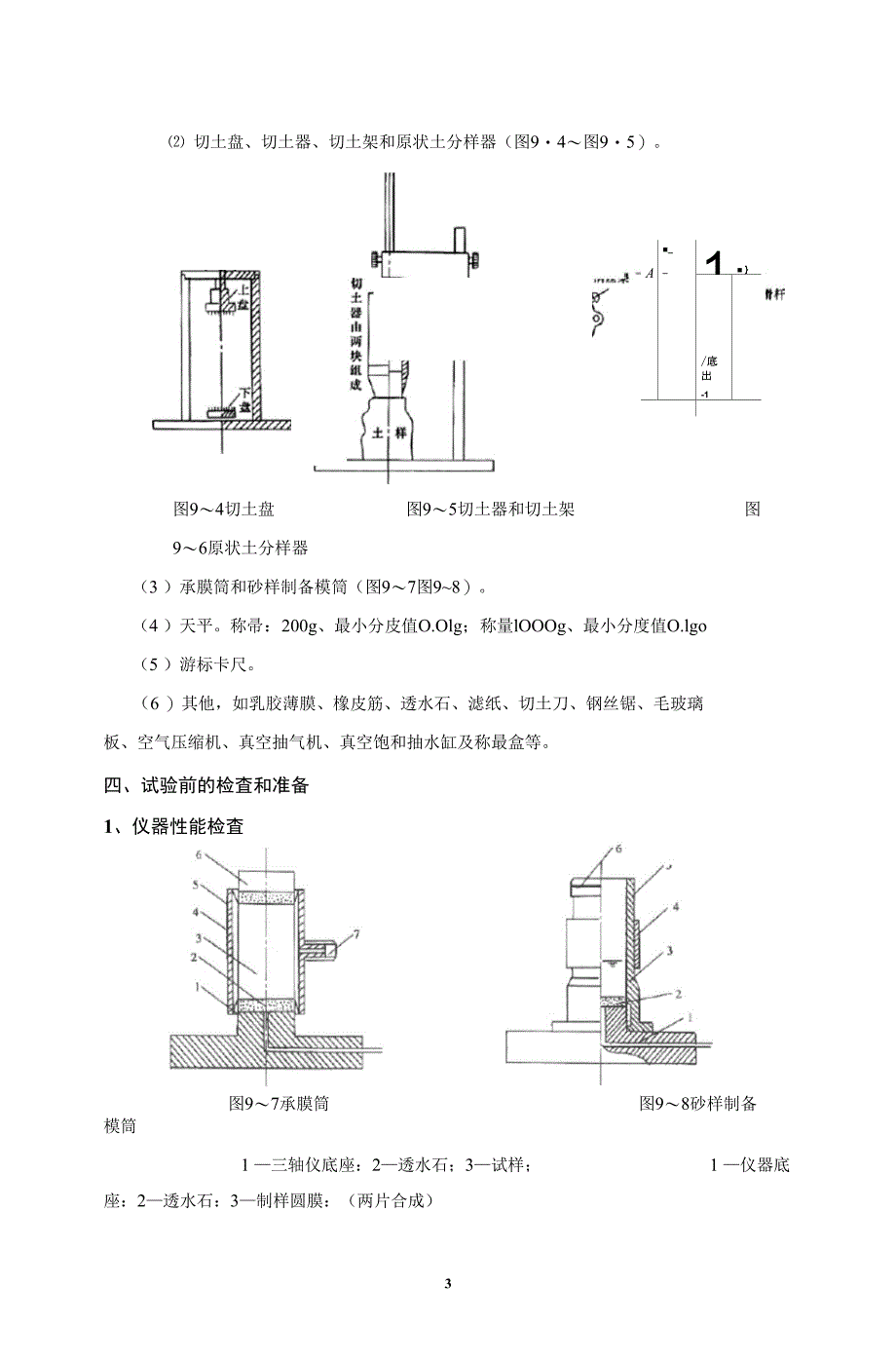 三轴剪切试验_第4页