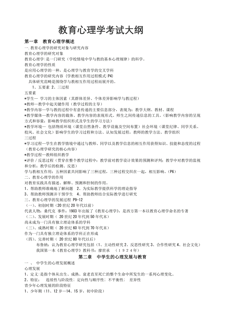 教育心理学知识框架_第1页