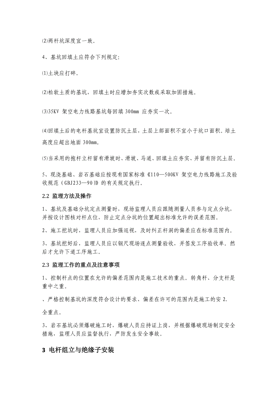 35KV以下架空线路工程施工监理细则_第4页