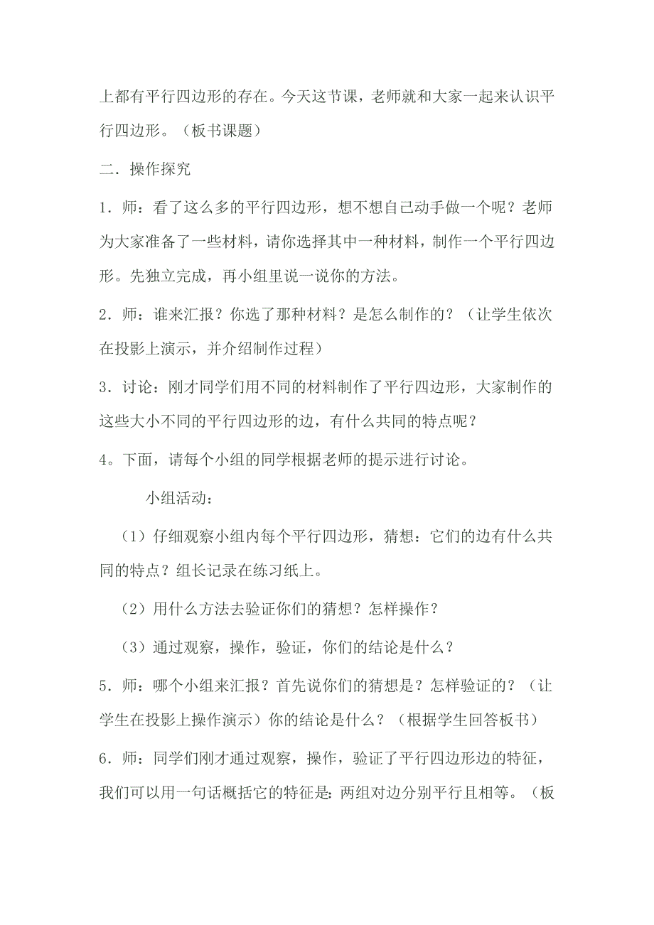 平行四边形的认识 (2)_第2页