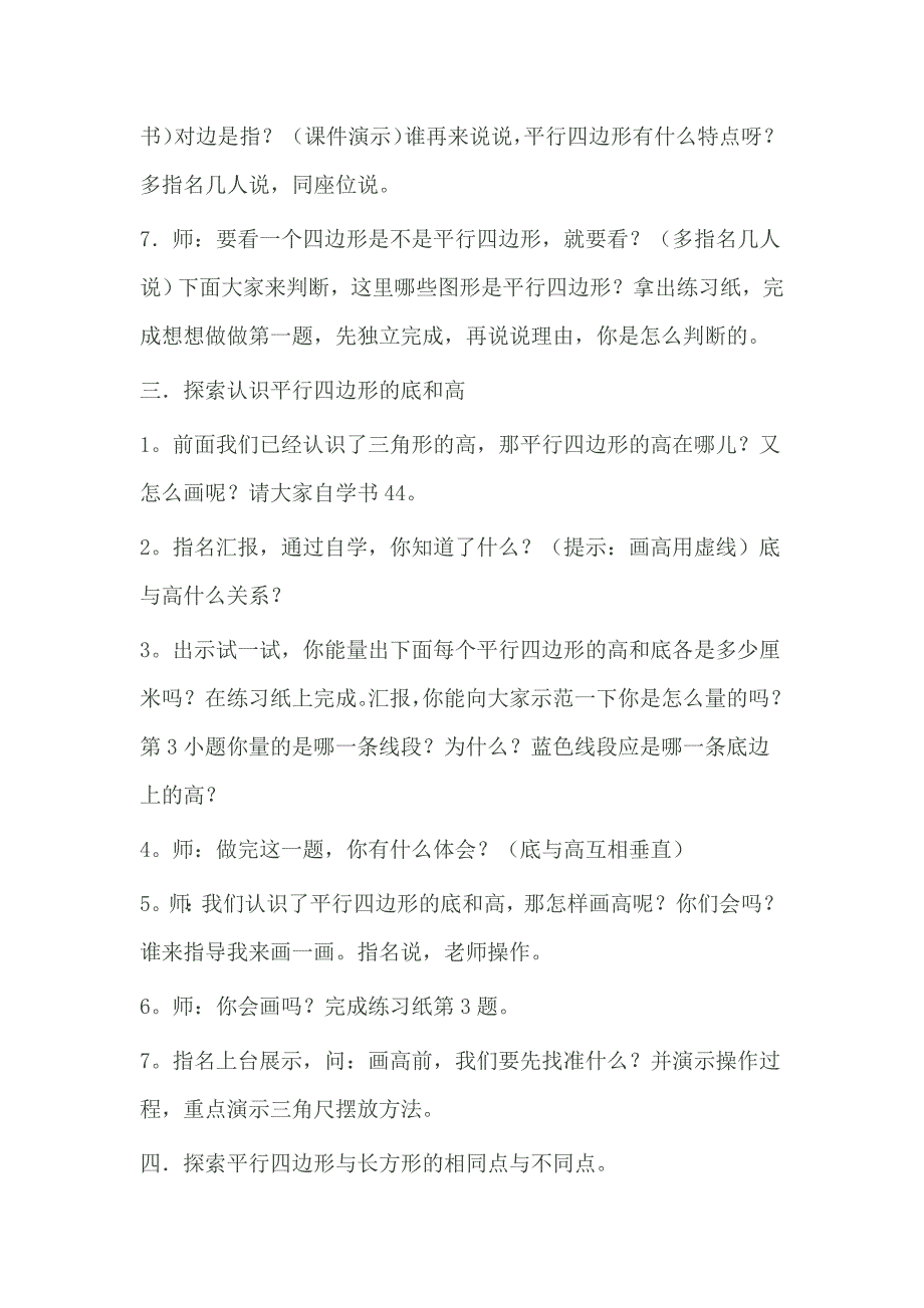 平行四边形的认识 (2)_第3页