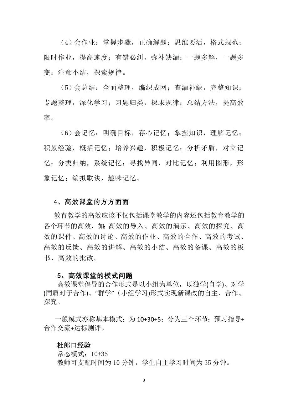 积极推进高效课堂大力提升教学质量_第3页