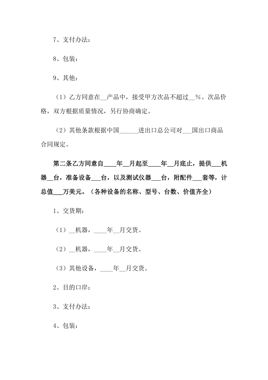 2023年贸易购销合同汇编15篇_第2页