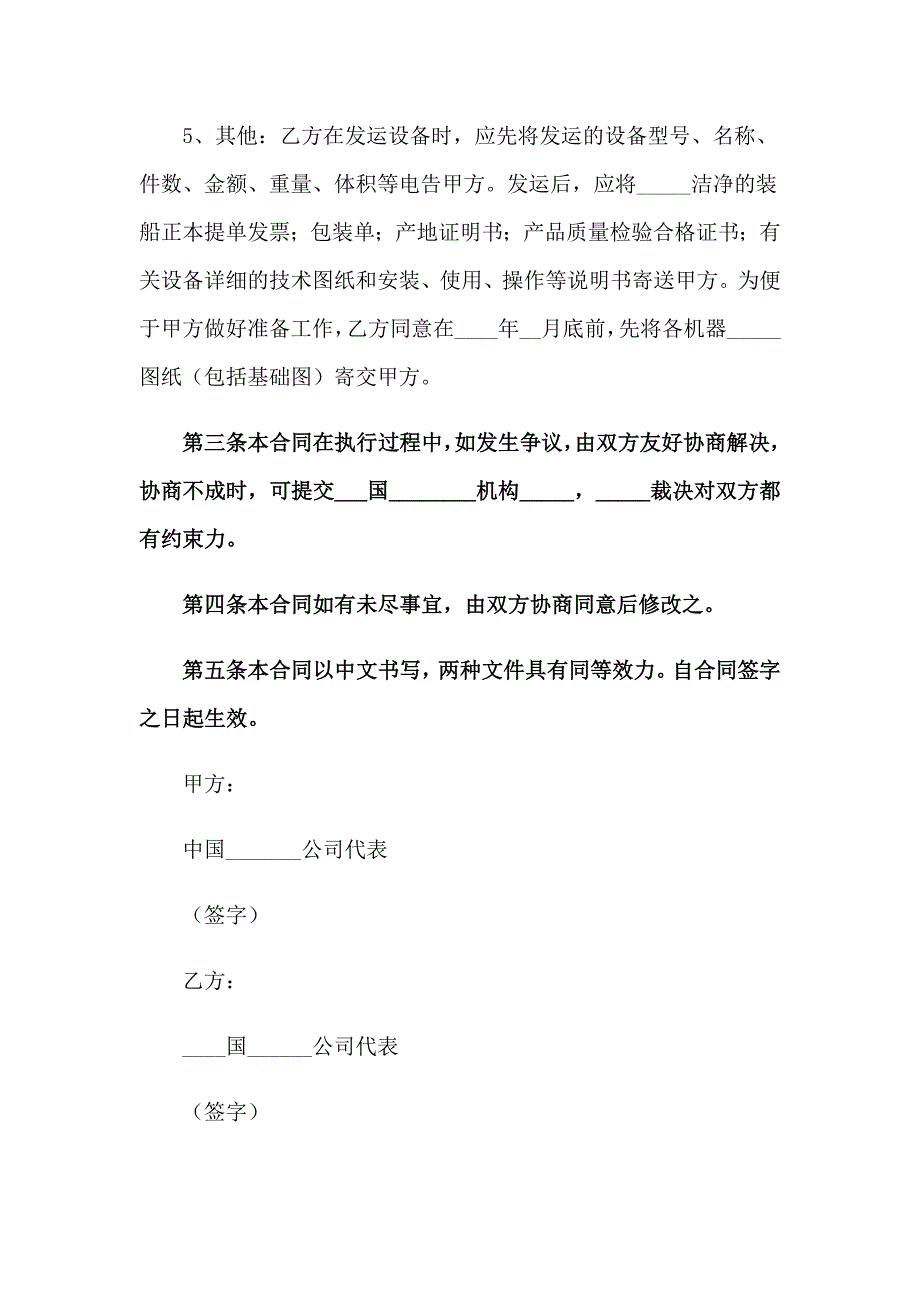 2023年贸易购销合同汇编15篇_第3页