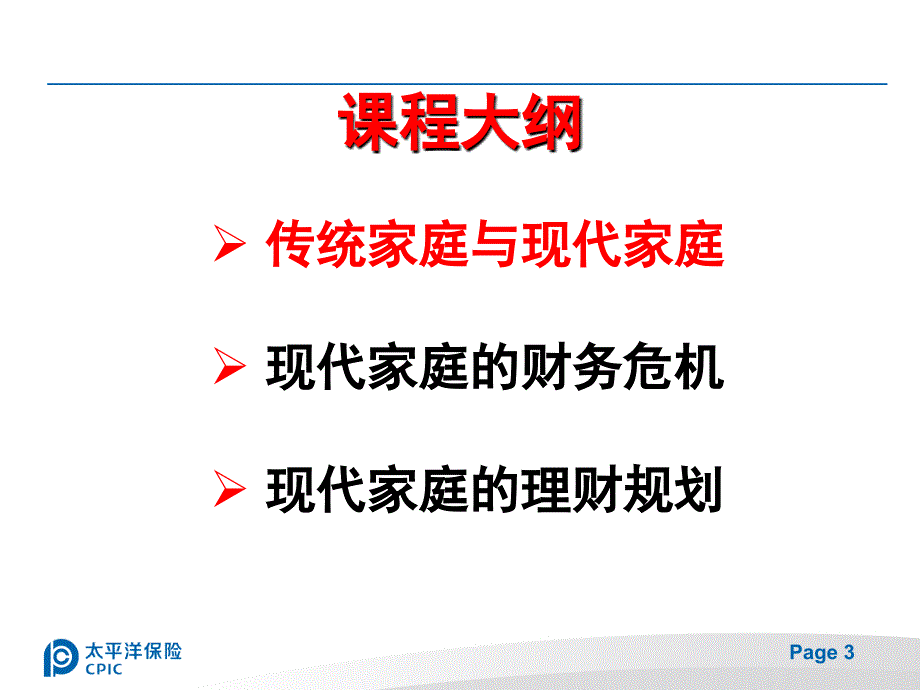 现代家庭理财规划_第3页