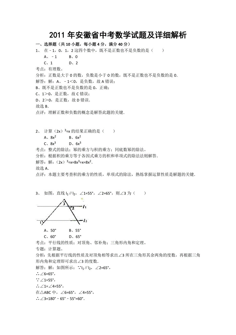 安徽省中考数学试题及详细解析_第1页