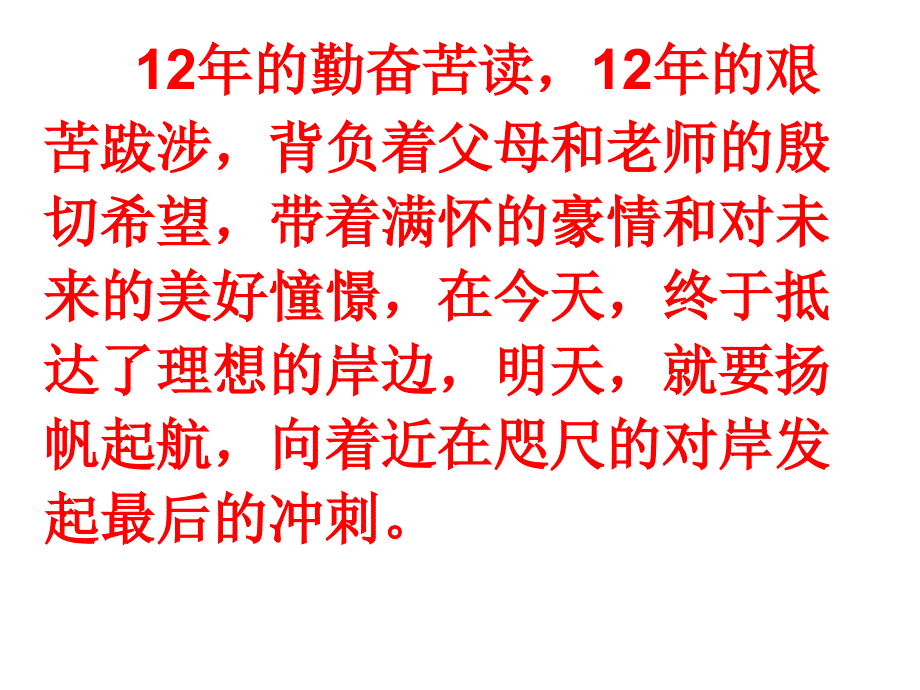 抢战高考60天家长会课件_第4页