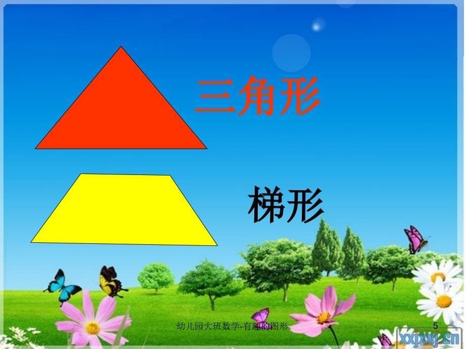 幼儿园大班数学有趣的图形课件_第5页