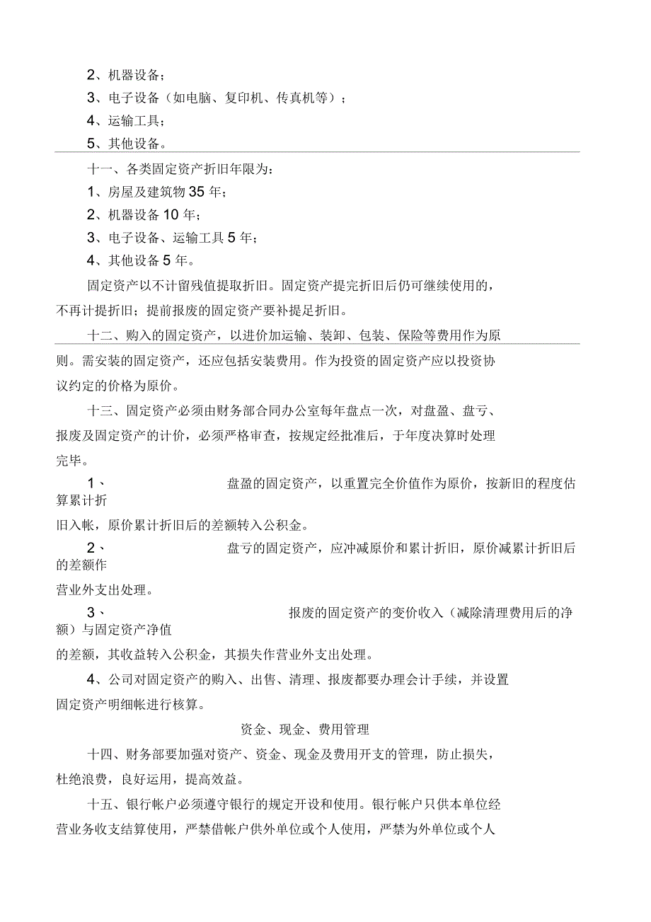 哈密泽通公司管理制度大纲_第3页