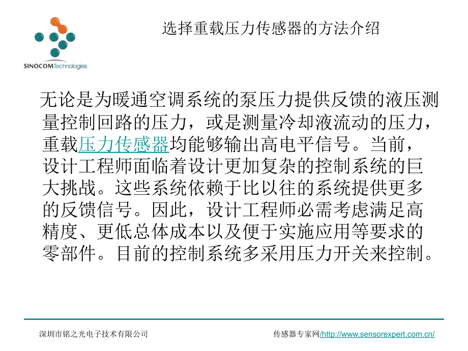 选择重载压力传感器的方法介绍_第1页