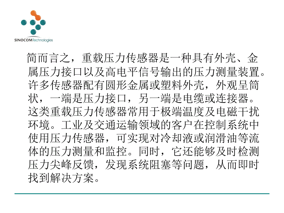 选择重载压力传感器的方法介绍_第2页