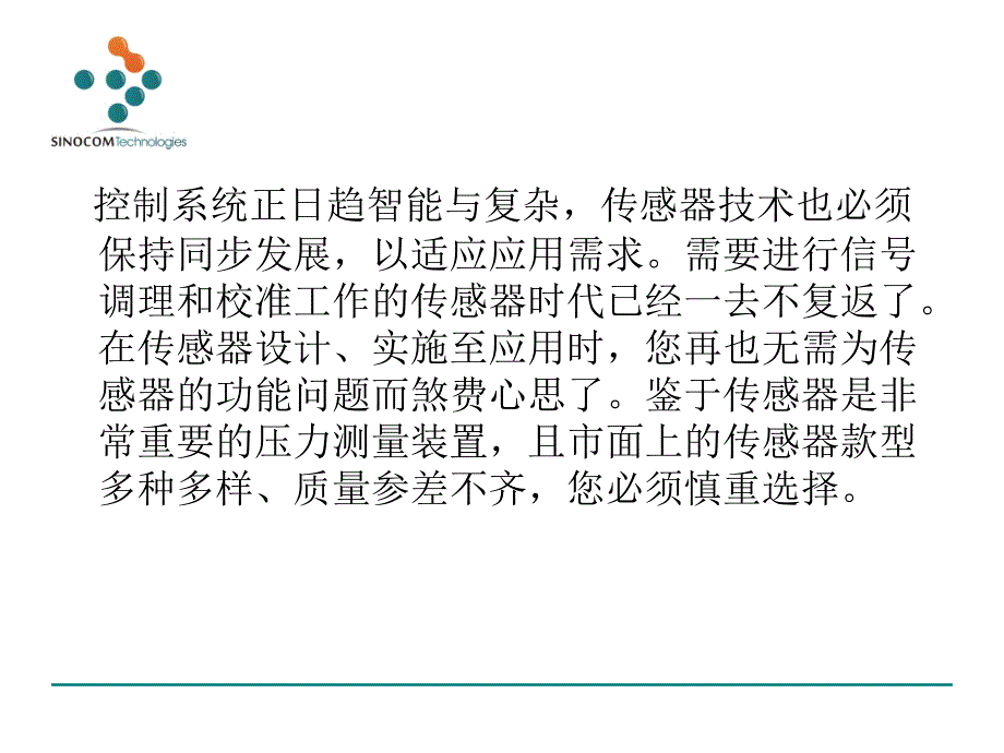 选择重载压力传感器的方法介绍_第3页