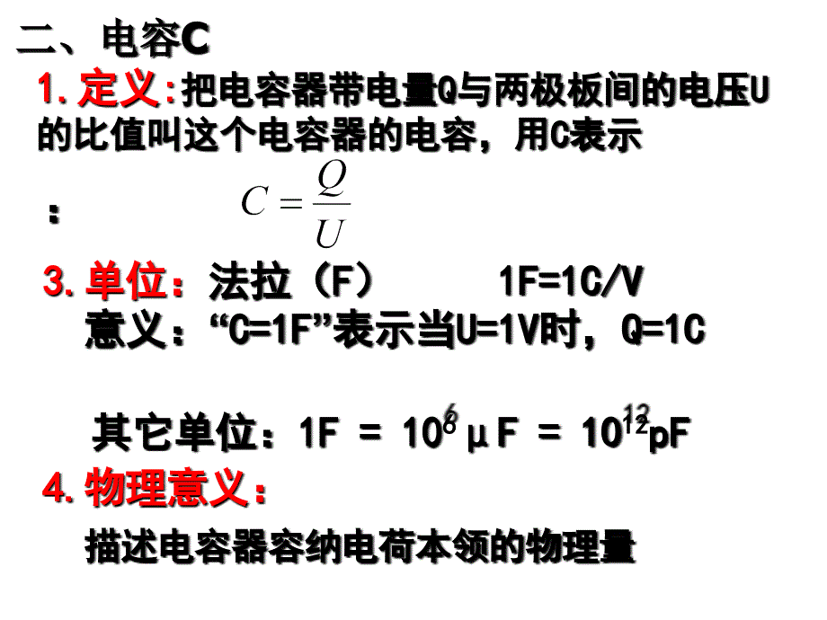 《电容器和电容》PPT课件_第4页