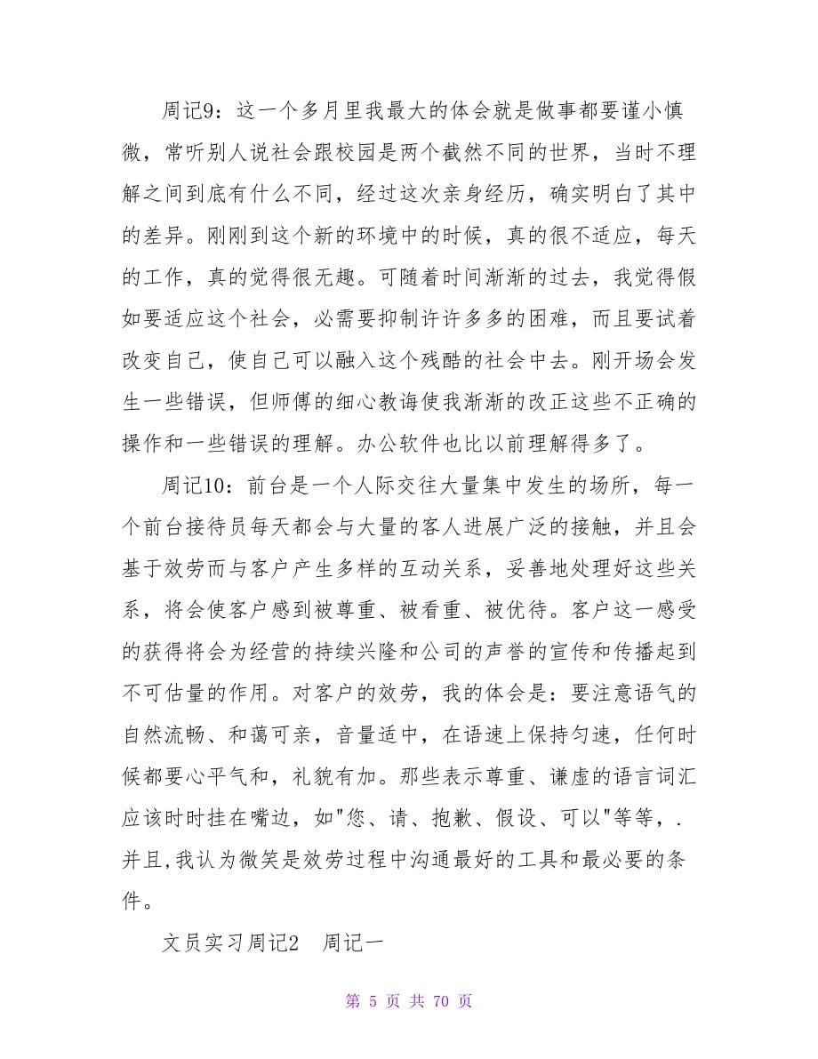文员实习周记.doc_第5页