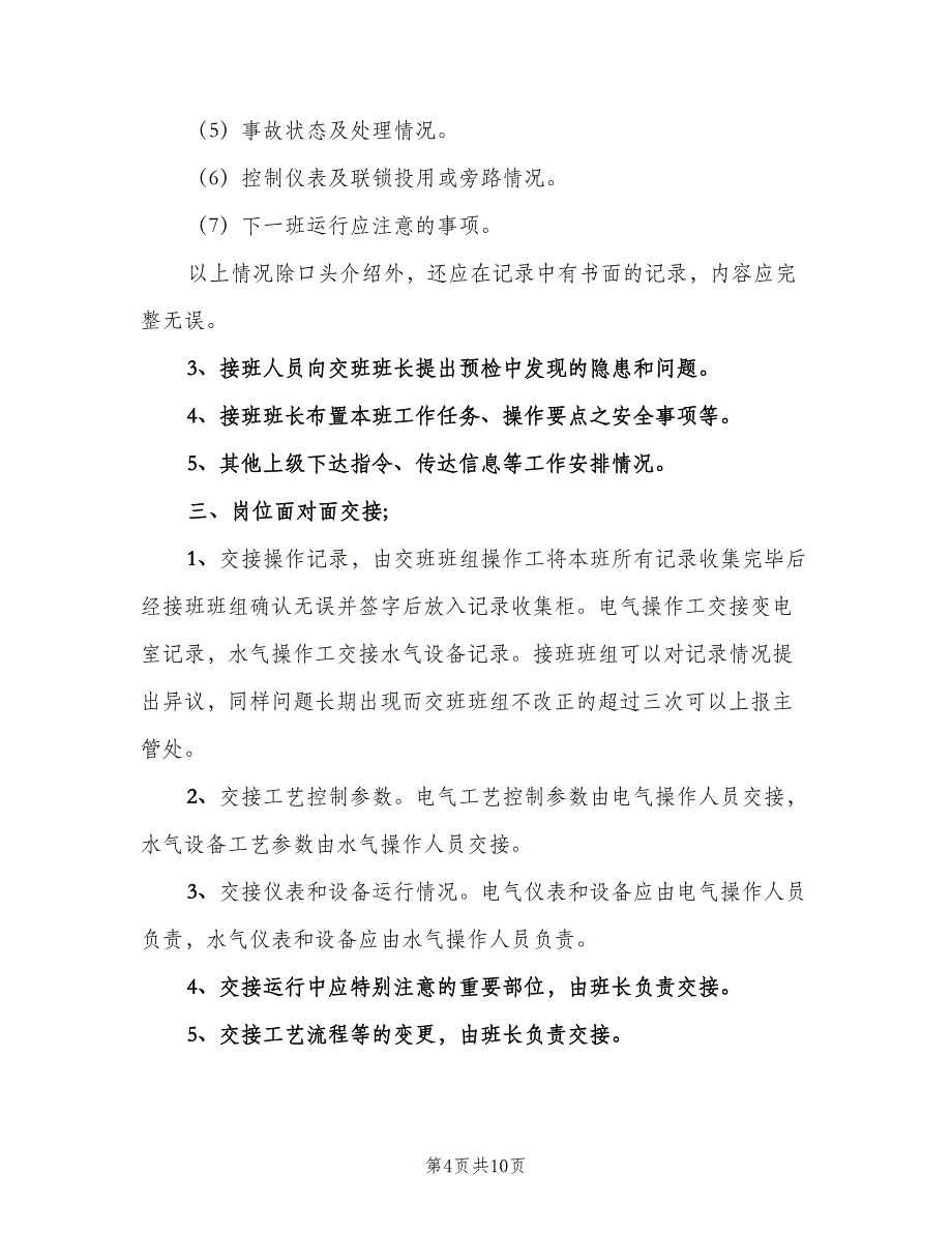 交接班相关制度电子版（四篇）.doc_第4页