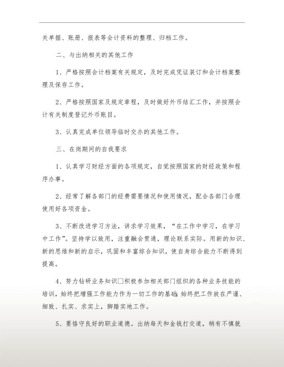 财务出纳人员个人年度总结_第3页