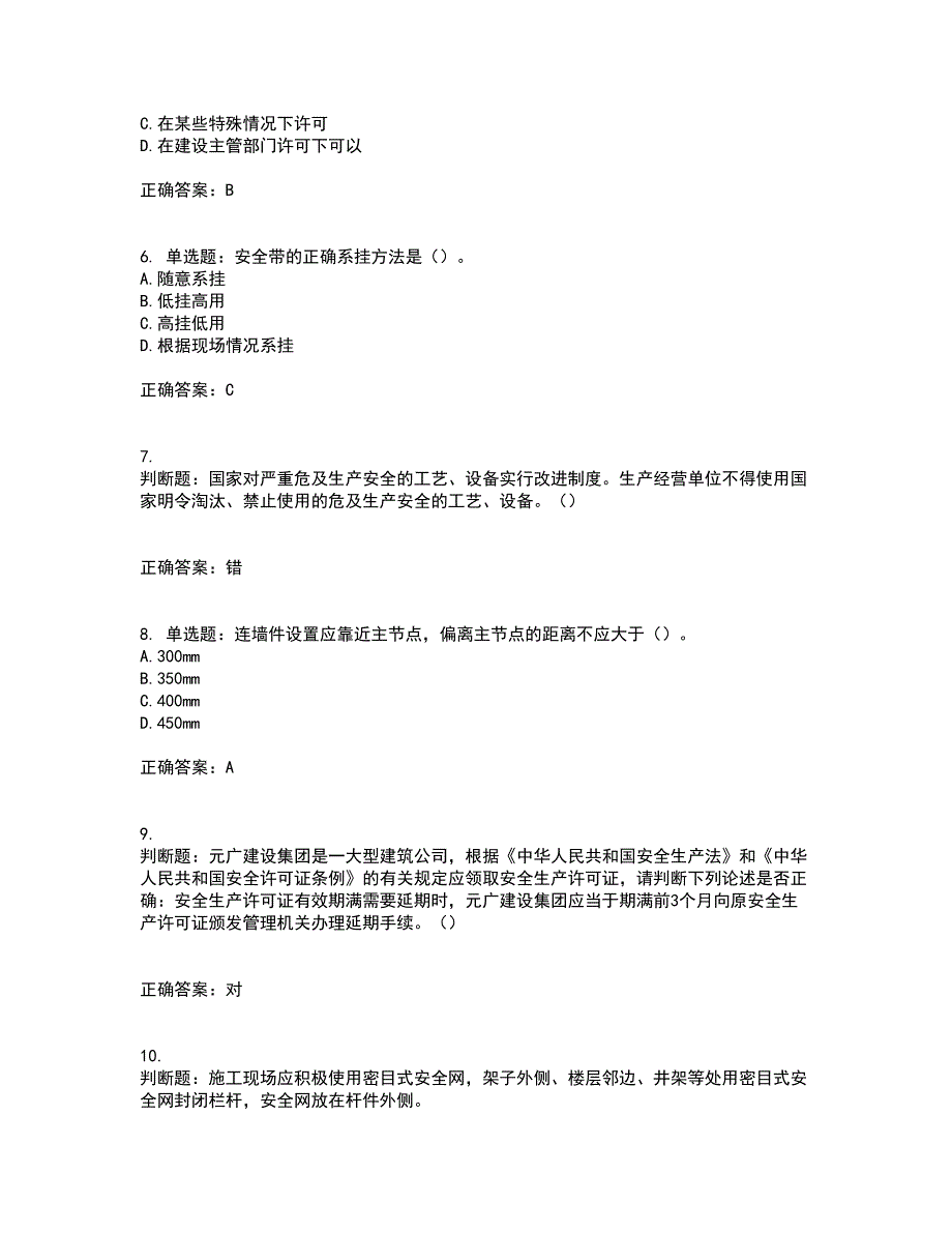 天津市建筑施工企业安管人员ABC类安全生产考试历年真题汇总含答案参考5_第2页