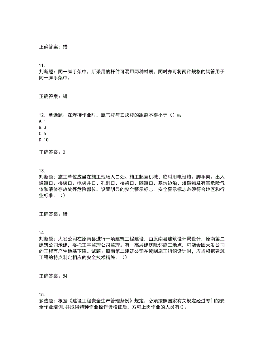 天津市建筑施工企业安管人员ABC类安全生产考试历年真题汇总含答案参考5_第3页